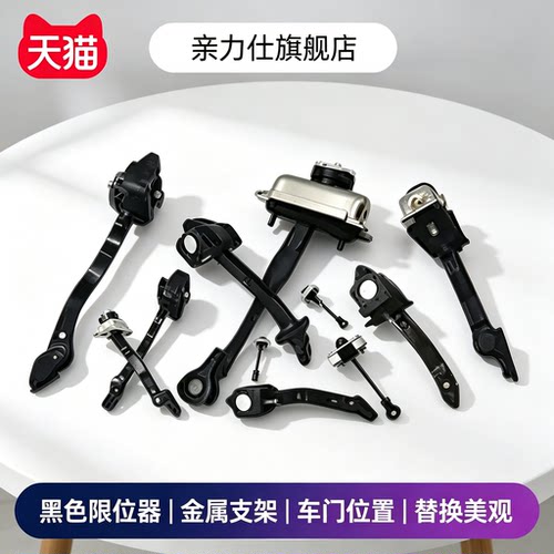 适配于远景 全新远景车门限位器拉杆牵引杆固定限位档位合页