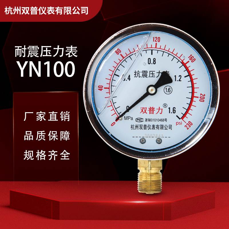杭州双普仪表YN100耐震抗震压力表油压表液压表40MPA防震压力表