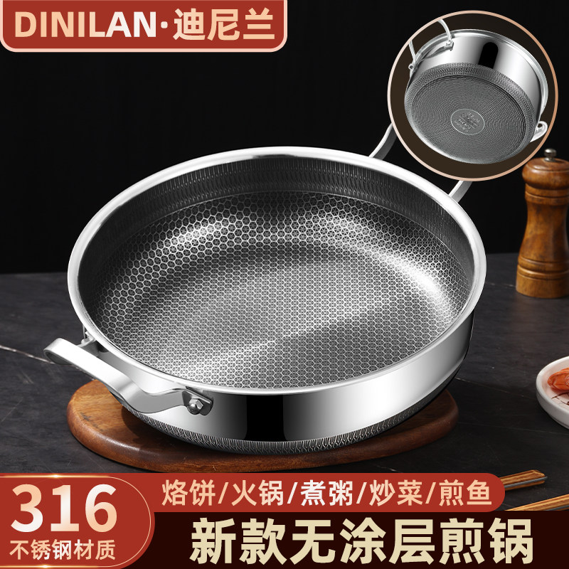 迪尼兰316不锈钢双耳煎锅蜂窝不粘锅无涂层炒菜锅煎鱼烙饼锅火锅