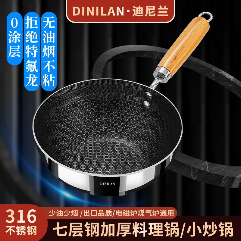 迪尼兰316不锈钢蜂窝小炒锅家用加厚无涂层炒菜锅煎蛋烙饼不粘锅