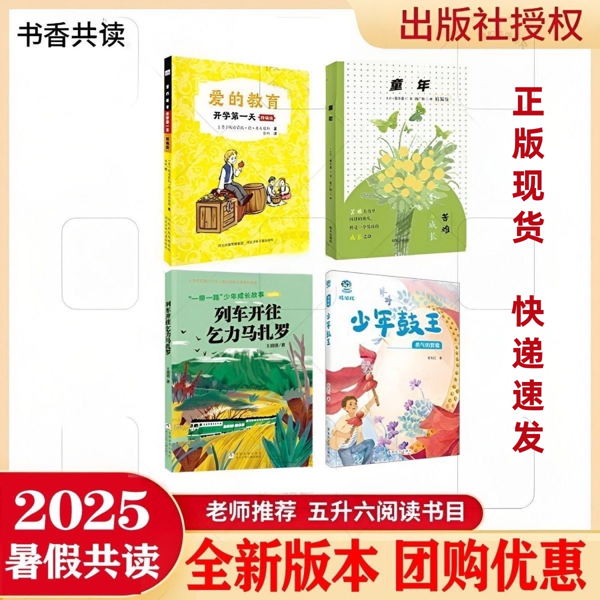 2025暑假书香共读五升六爱的教育开学第一天童年苦难与成长列车开往乞力马扎罗一带一路少年故事浙少少年鼓王勇气的赞歌春风精编版