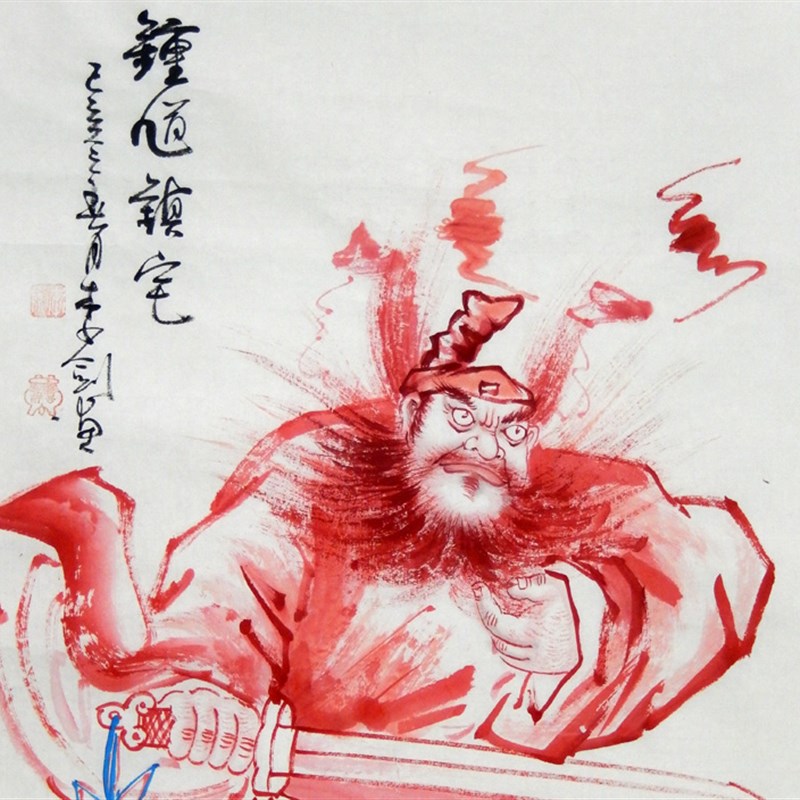 纯手绘朱砂钟馗画像人物画三尺竖幅钟馗镇宅赐福玄关装饰画X28579