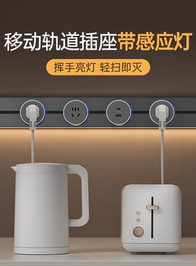 吉仕高可移动轨道插座卧室客厅厨房家用明装电力滑轨插座带感应灯
