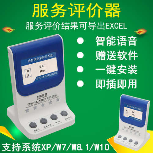 德顺 评价器/满意度服务评价器/USB评价器4.3寸液晶评价器评分器