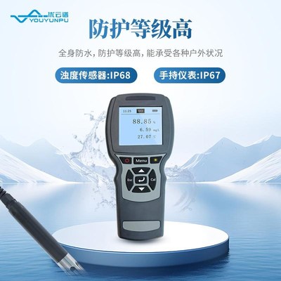 手持光学浊度仪 便携式浊度检测仪浊度计水质浊度测量测定仪器