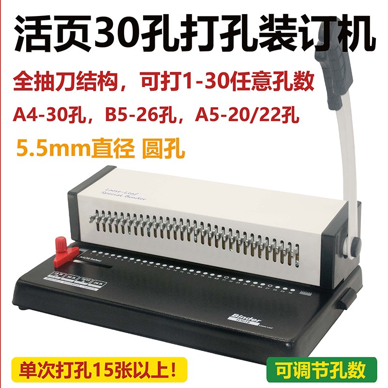 DIY多孔圆孔活页打孔机30-26-20孔笔记本资料R整理手账打孔装订机