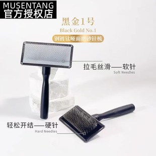 沐森堂宠物针梳黑金1号钢镀钛哑面磨砂梳子美容拉毛软针开结硬针