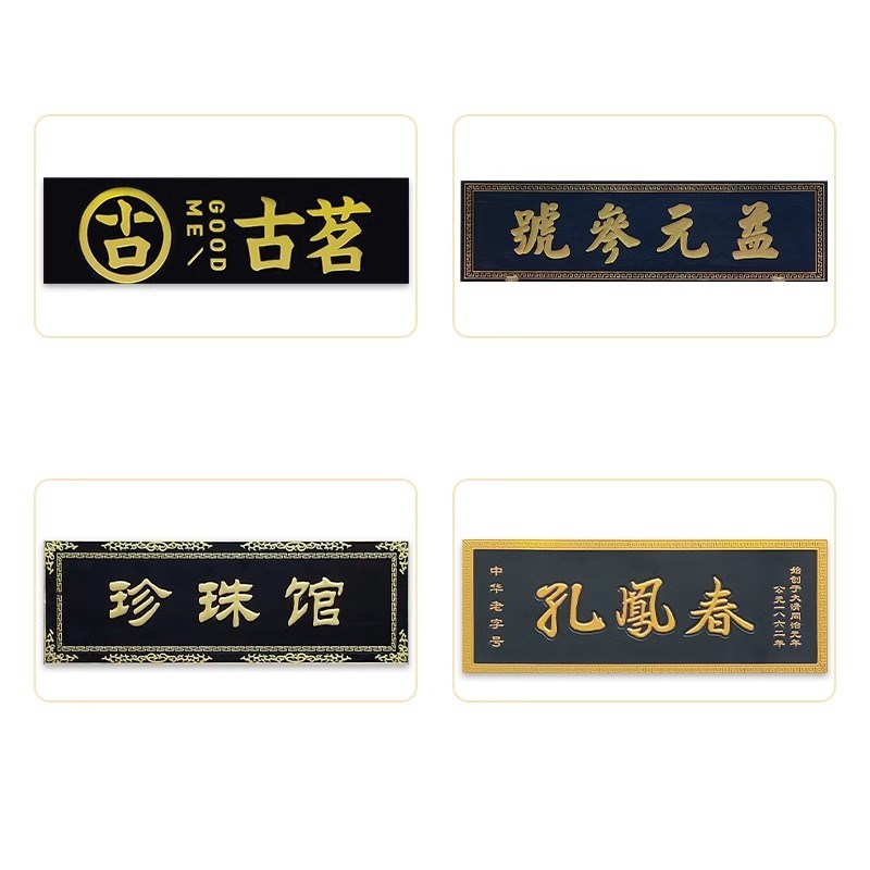 实木牌匾制作木雕仿古招牌刻字店铺开业门头定做祠堂对联定制木牌