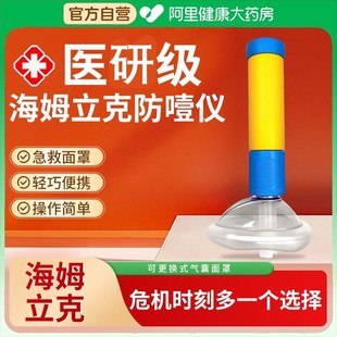 防窒息急救面罩海姆立克防噎仪应急呼吸罩装置便携dechoker训练器
