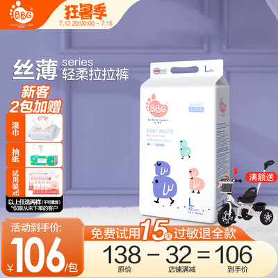 BBG变频蓝芯丝薄轻柔拉拉裤超薄透气学步裤尿不湿L XL XXL XXXL码