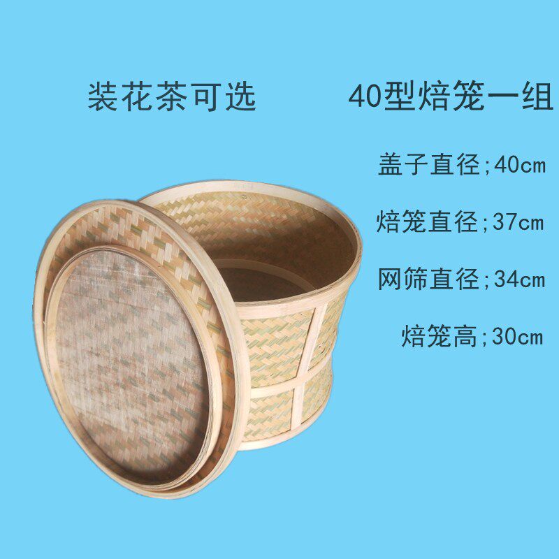 竹笼碳烤岩茶焙笼干果烘焙笼竹A编烘茶叶碳焙网筛装花茶蓝子上色