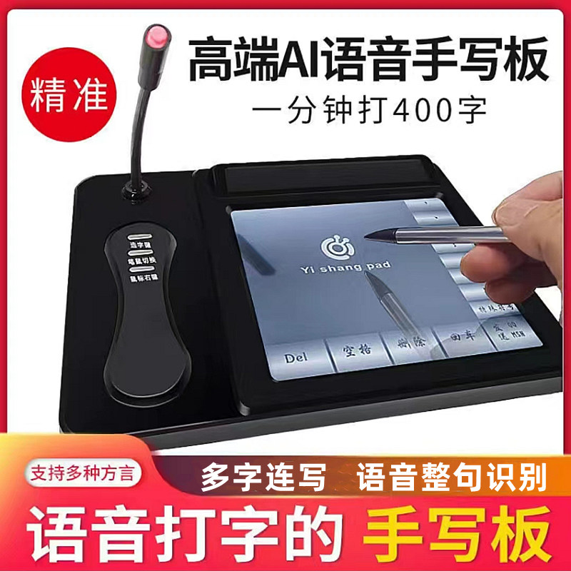 手写板电b脑写字板语音输入器打字免驱智能大屏老人电脑台式新电