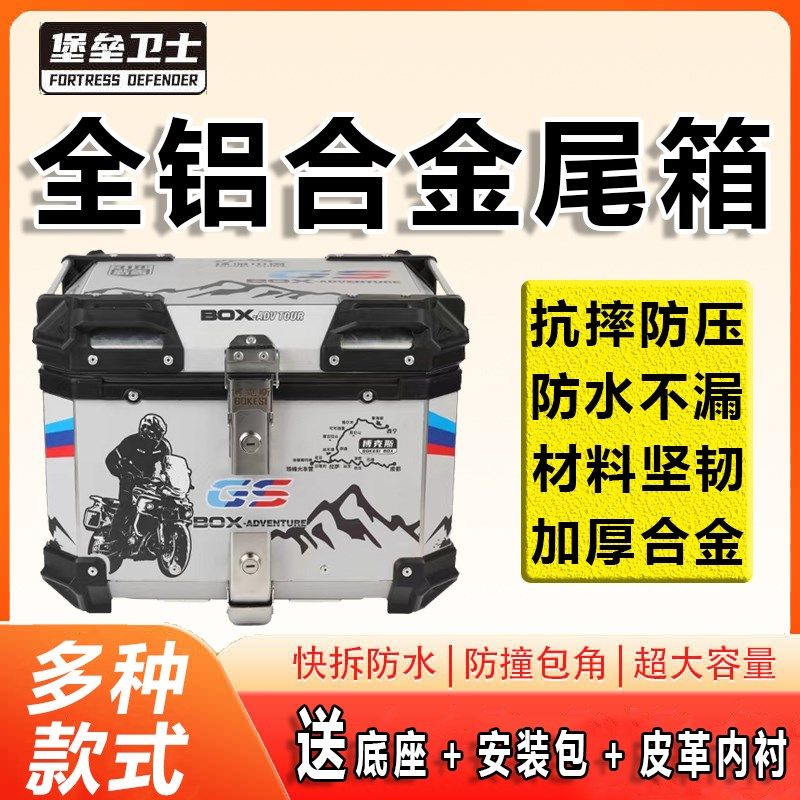 摩托车尾箱铝合金不锈钢4r5L电动车后备箱超大容量踏板巡航仿赛55