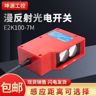 红外光电传感器漫反射光电开关工程车洗车机感应器汽车人体感应器