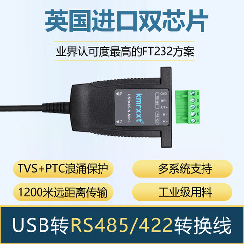 USB转RS485/422/232/TTL 转换器串口线接口光电隔离FT232  防雷