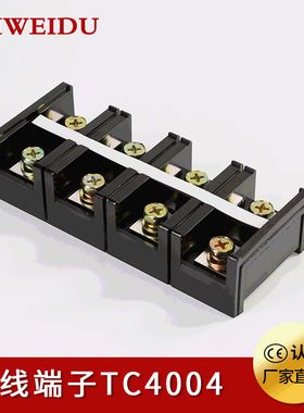 TC-4004大电流接线端子400A/4P固定式接线排铜阻燃耐高温接线柱