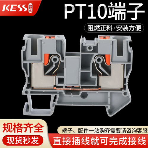 PT10接线端子10MM平方直通型导轨插拔直插式连接免工具弹簧端子排