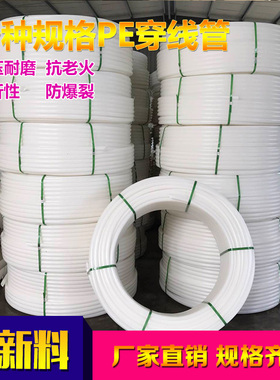 Pe25 管pe3240PE管 pe穿线管 聚乙稀白色pe管材  电力管塑料硬管