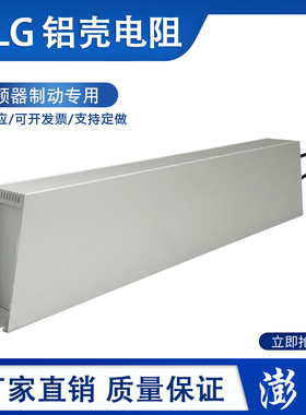 RXLG 3000W 40R J 铝壳变频器伺服制动电阻 刹车电阻 3000W 40欧