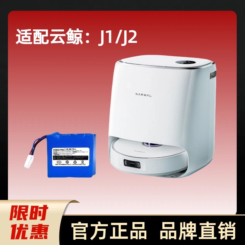 适用云鲸J1J2J3J4扫地机锂电池组YJCC001/YJCC010/YJCC012电池