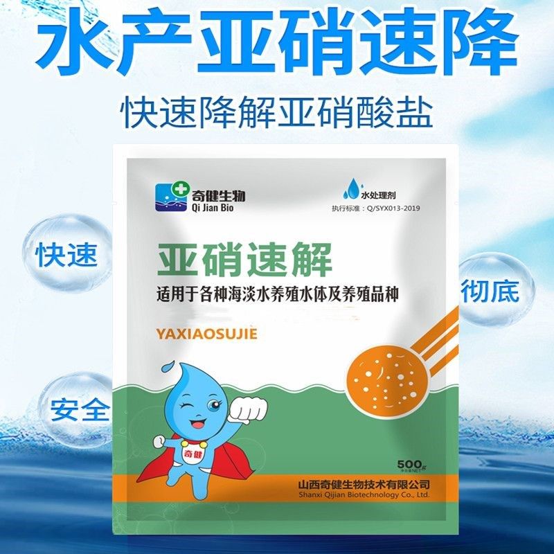 水产养殖鱼药亚硝净降氨氮净水鱼塘虾蟹塘降解亚硝酸盐调水硝氨净