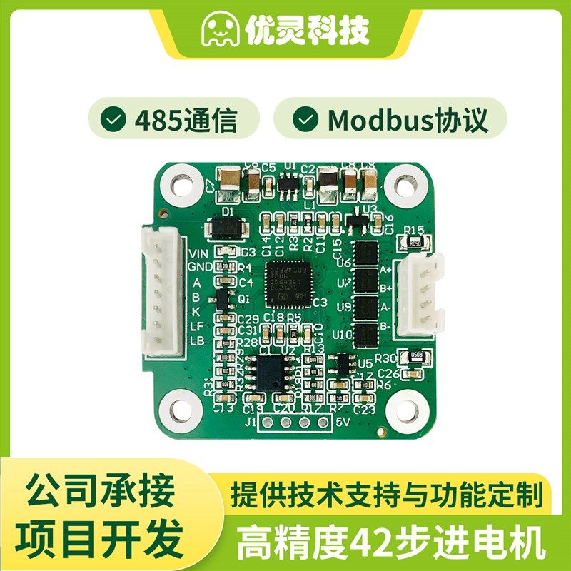 42步进电机驱动器闭环控制一体模块可脱机编程可调速超静音YL42B