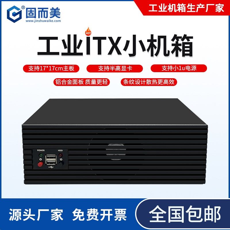 新品itx机箱迷你铝面板工业电脑主机外壳diy超小mini机箱卧式散热