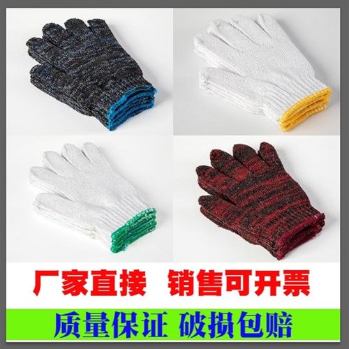 棉纱手套劳保耐磨工作防护作业模具耐男工工地机械棉线