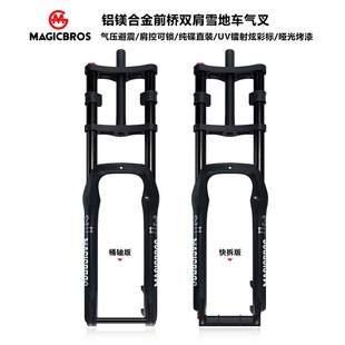 双肩雪地车前叉气叉沙滩肥胎车阻尼龟兔气压前叉20寸26寸4.0胎宽