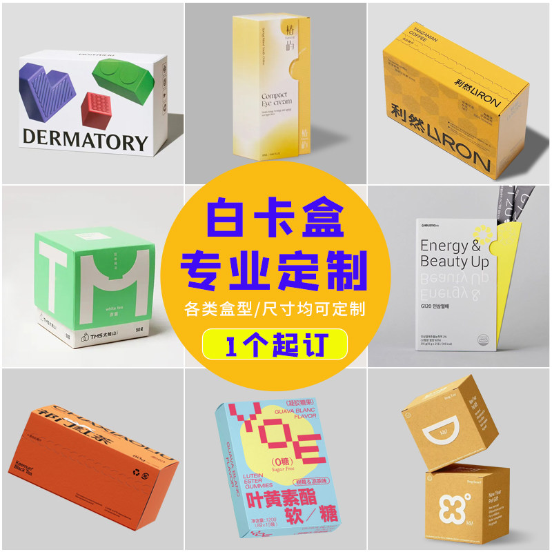 纸盒定制包装盒彩盒定做礼品盒产品外包装盒Q子设计印刷logo