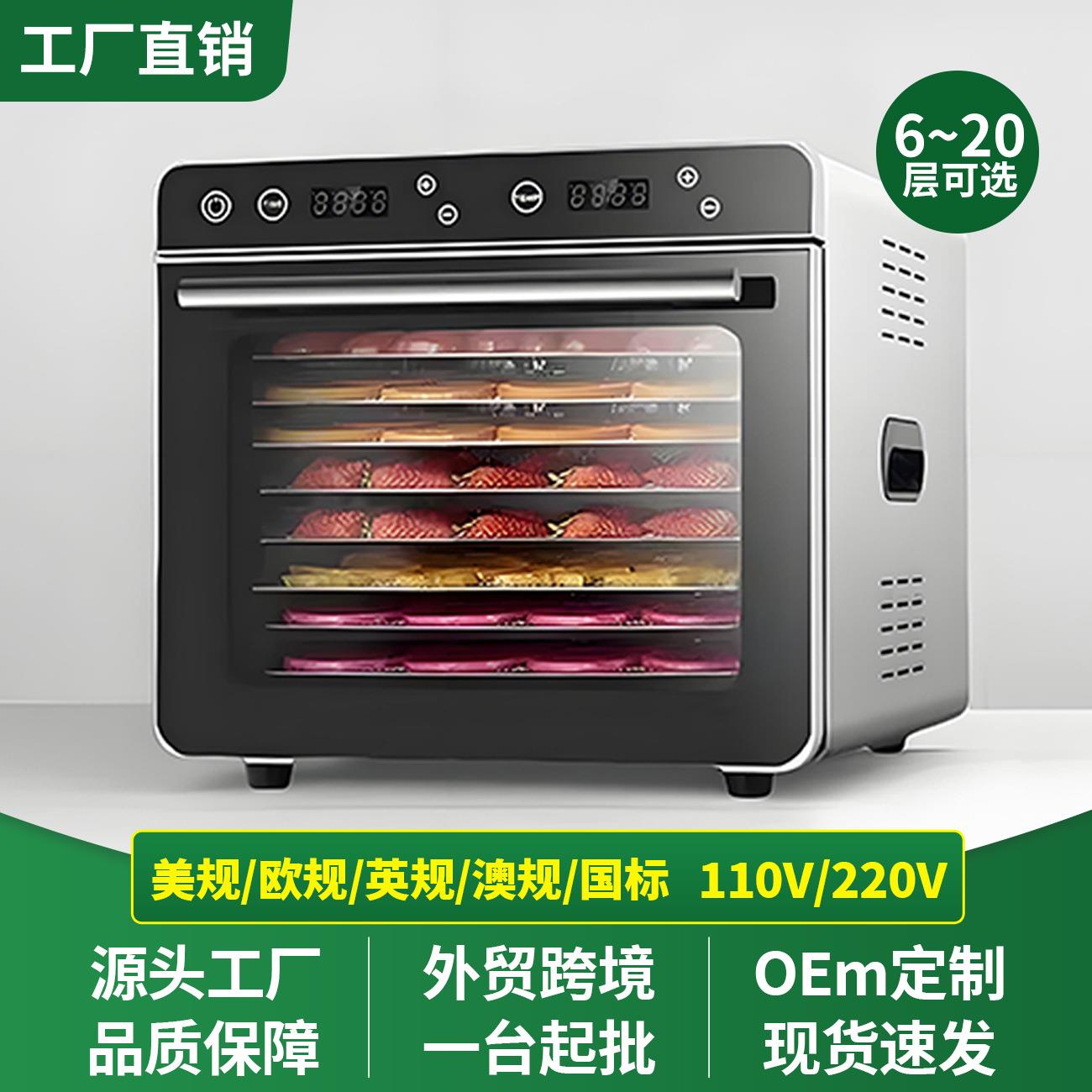 水果干果机蔬菜烘干机果蔬宠物零食脱水风干机110V跨境食品烘干机