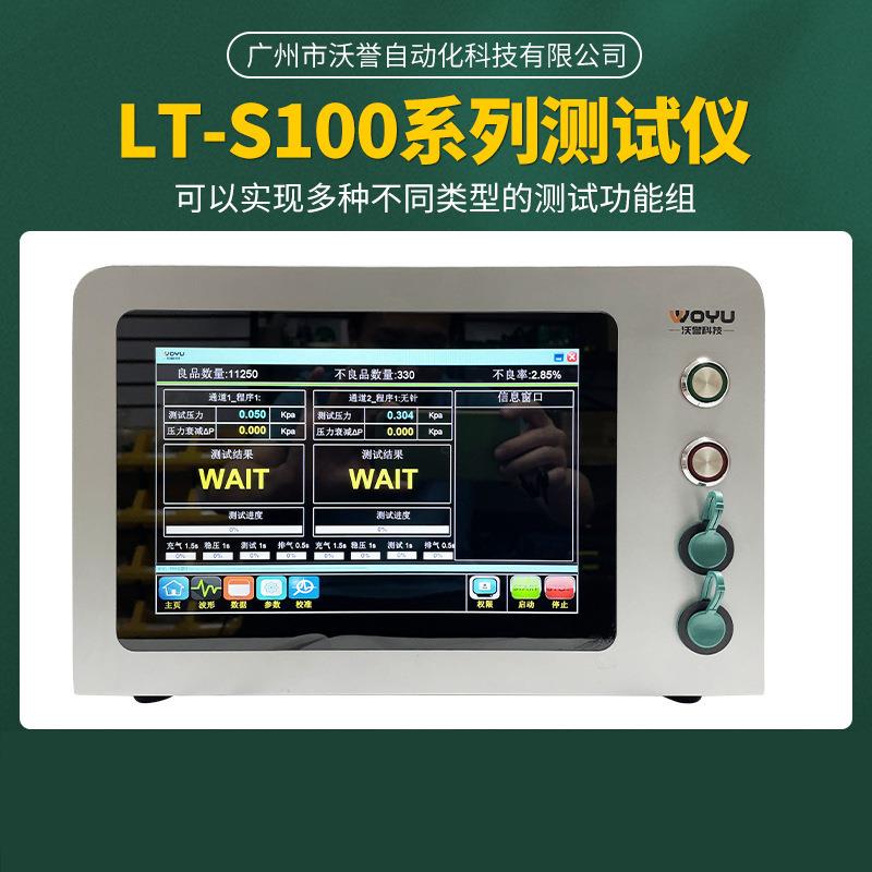 穿戴电子设备IP67等级防水测试仪气密测试仪检漏仪技术方案