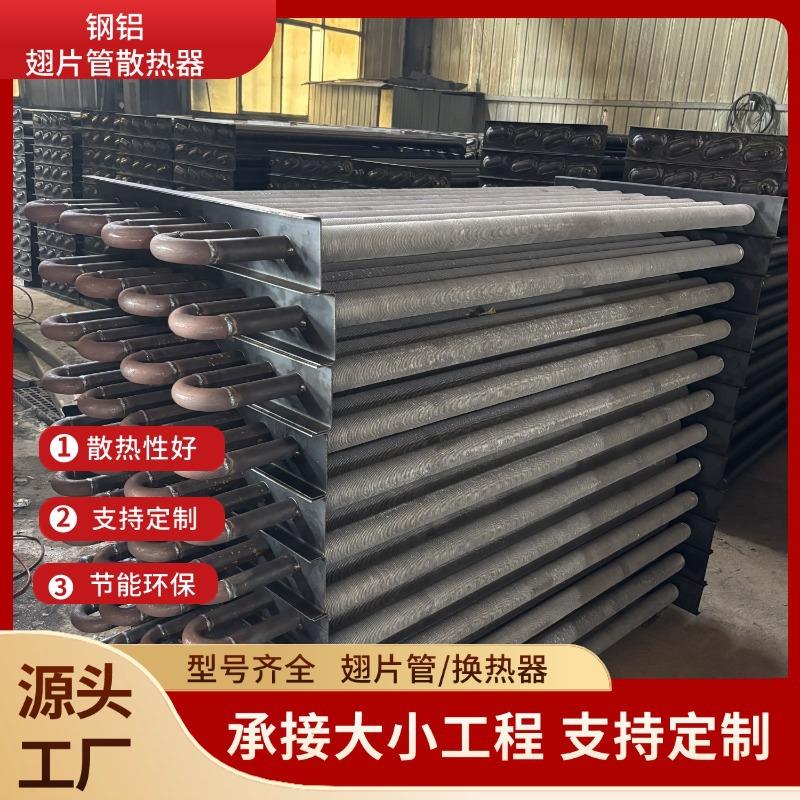 钢铝蒸汽翅片式散热器SRL型空气加热器工业翅片管换热器