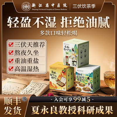 乌梅荷叶饮祛湿浙江省中医院