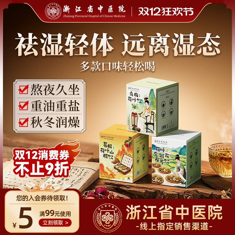 浙江省中医院乌梅汤2.0官方正品