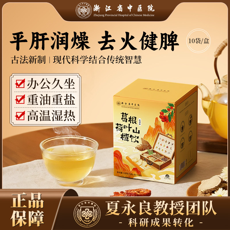 浙江省中医茶包决明子养肝护肝养生茶葛根茶正品经营店