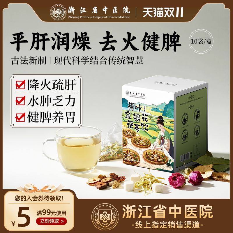 金银花茯苓茶荷叶陈皮冬瓜茶玫瑰浙江省中医院清热下火养生茶健脾