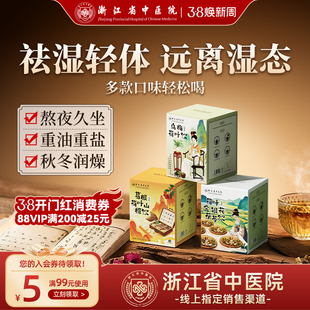 【旗舰正品】浙江省中医院乌梅汤2.0乌梅荷叶饮 养生茶旗舰店正品