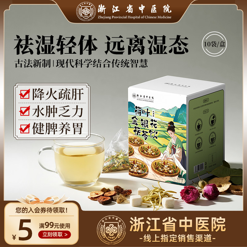 金银花茯苓茶荷叶陈皮冬瓜茶玫瑰浙江省中医院清热下火养生茶