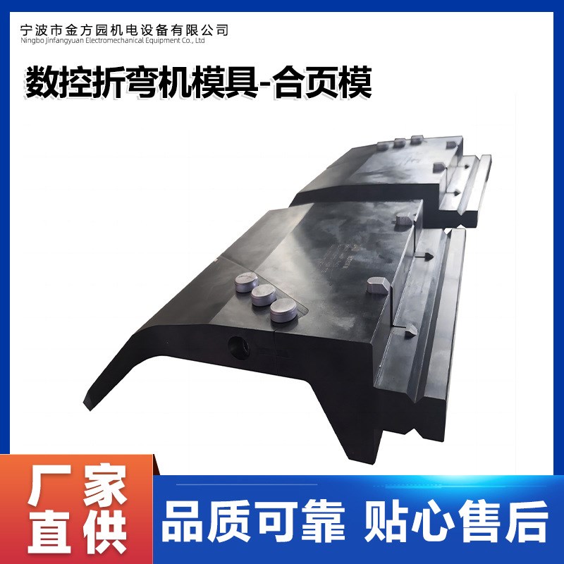 欣琳牌合页双折边压死边无压痕直剑鹅颈段差压平铰链等折弯模具