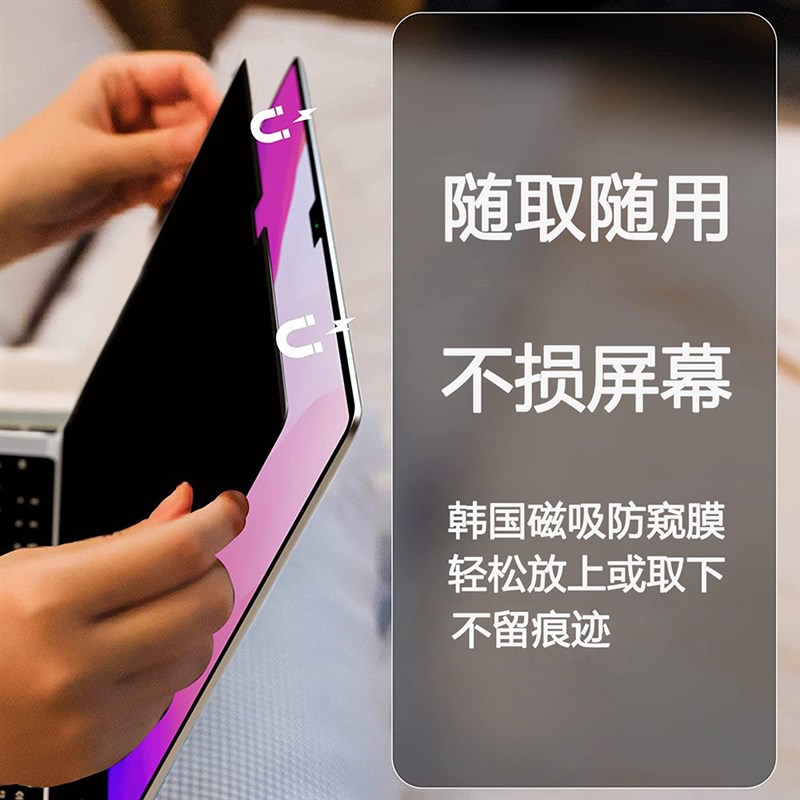 超薄磁吸防窥膜适用Macbook  13 14 16寸电脑屏幕防窥蓝光保护膜