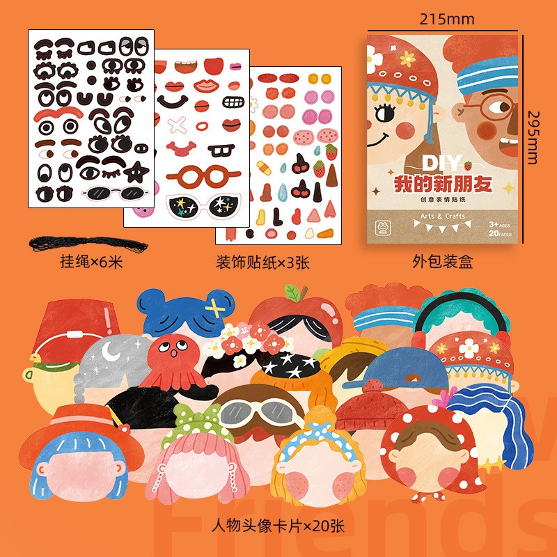 儿童创意贴纸 我的新朋友表情贴纸 五官贴纸情绪产品专注力