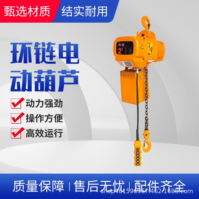 1吨2T3t单轨固定倒链移动式低净空双速变频现货 环链电动葫芦