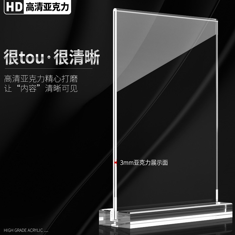亚克力台卡T型桌牌立牌A4桌面菜单价目表展示牌双面透明抽拉台签