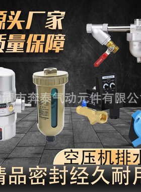 空压机PA-68自动排水器AD402-04储气罐零气耗AS6D电子PA-78无气损