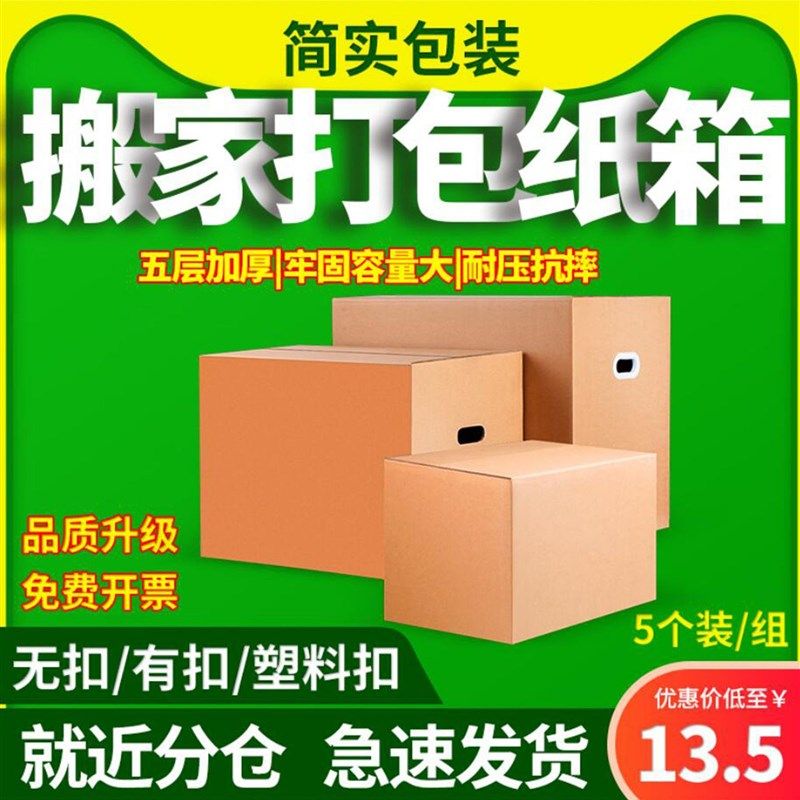 跨境周转特硬大号纸箱加厚物流可快递打包发货纸盒瓦楞搬家纸箱
