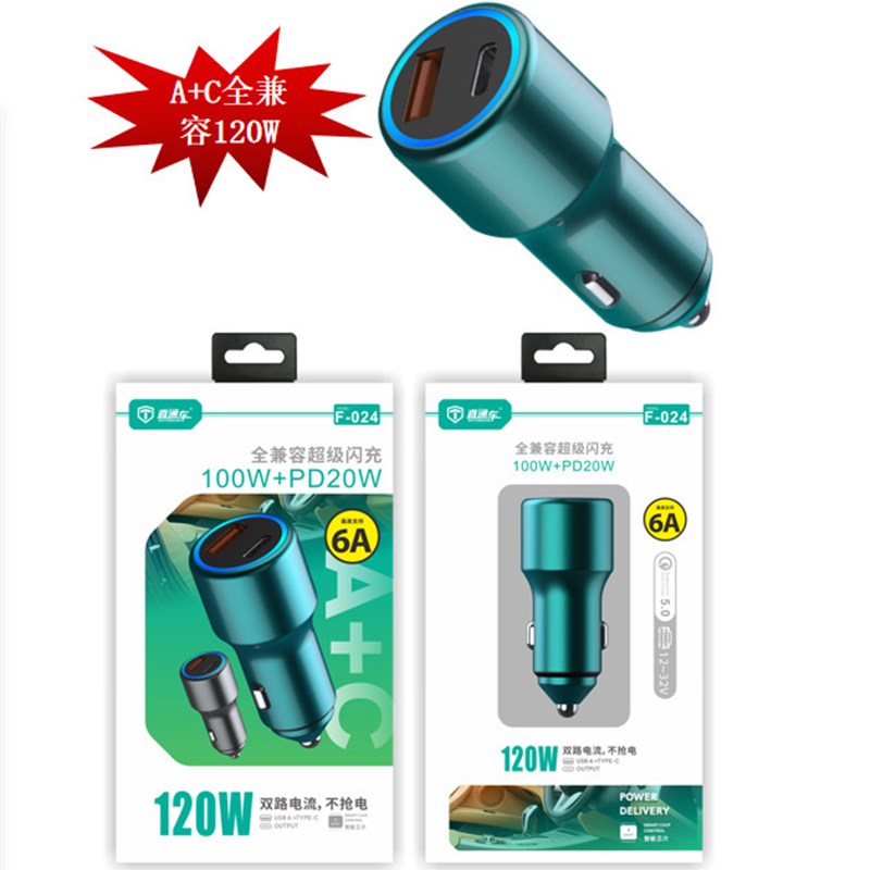 A+C双口车载手机充电器汽车通用兼容120W闪充PD20W快充金属车充头