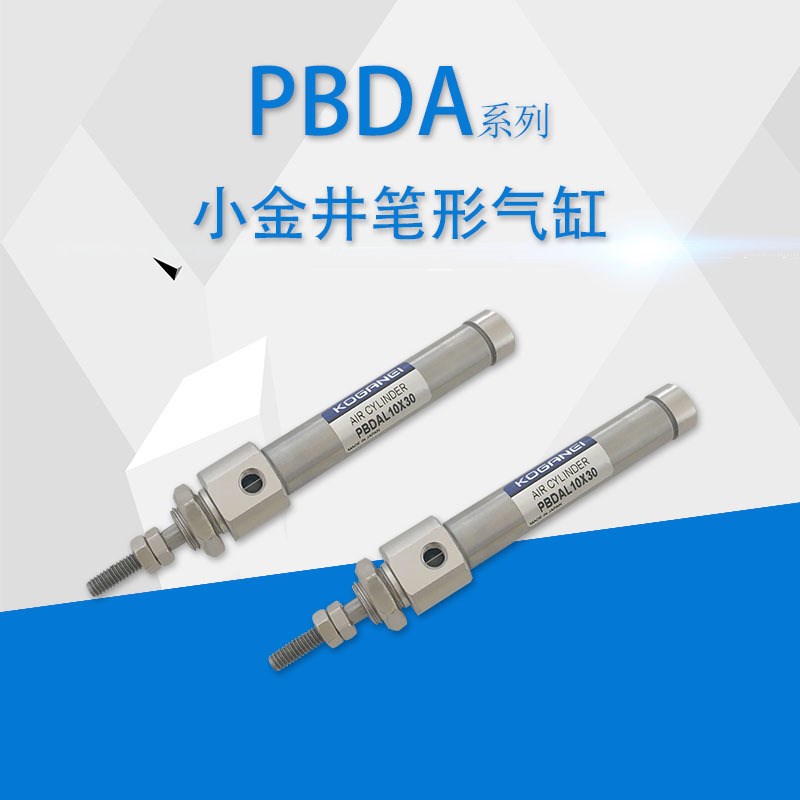 小金井气缸PBDA/PBDAS6X10X15X16X20X25X30X40X45X50X60-1A-M-3-7