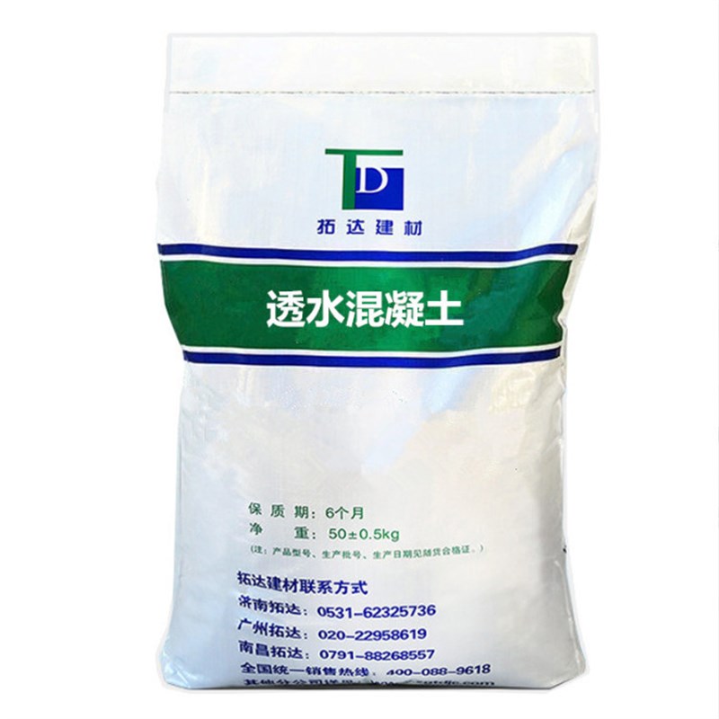 透水混凝土海绵城市建设用透水砼C25C30高强彩色透水混凝土