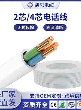 白色室内二芯四芯0.4 0.5HYA电话线通信线家庭用HYV电话线100米铜